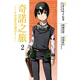 奇諾之旅 the Beautiful World (2) (電子書)