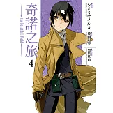 奇諾之旅 the Beautiful World (4) (電子書)