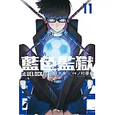 BLUE LOCK 藍色監獄 (11) (電子書)