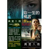 妳一生的預言　電影「異星入境」原著小說 (電子書)