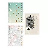 村上春樹經典小說（電子書套書） (電子書)