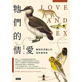 牠們的情愛：動物的求偶心計與生殖攻防 (電子書)