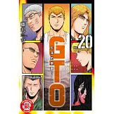 麻辣教師GTO‧失落的樂園 (20) (電子書)