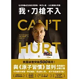 我，刀槍不入：從街頭魯蛇到海豹突擊隊，掌控心智、力抗萬難的奇蹟 (電子書)