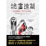 詭畫連篇 (電子書)