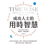 成功人士的用時智慧：向世界百位高成就人士取經，學習事半功倍的時間運用智慧，讓你不再身心俱疲、收穫更大快樂 (電子書)
