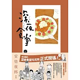 深夜食堂 27 (電子書)