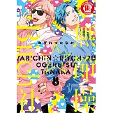 無節操☆Bitch社 (5) (電子書)