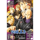 新網球王子(35) (電子書)