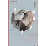 如果在冬夜，一個旅人 (電子書)