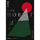 哈比人 (電子書)