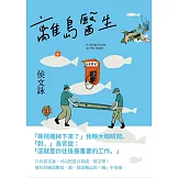 離島醫生【三十週年紀念版】 (電子書)