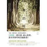 哪啊哪啊～神去村 (電子書)