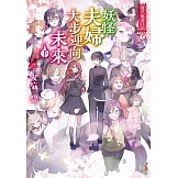 淺草鬼妻日記 (11) (電子書)