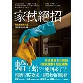 家弒絕招【刺激懸疑再升級！《家弒服務》超狂續集】 (電子書)