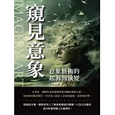 窺見意象：意象藝術的起源與演變 (電子書)