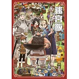 迷宮飯(14)END (電子書)