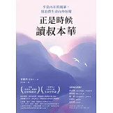 正是時候讀叔本華：平息內在的風暴，別浪費生命向外炫耀 (電子書)