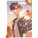 邂逅．上(2)完 (電子書)