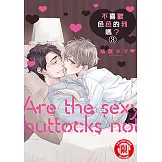 不喜歡色色的我嗎？ (3) (電子書)