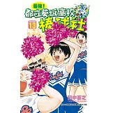 最強！都立葵坂高校棒球社(13) (電子書)