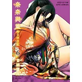 奈奈與薰的SM日記(06) (電子書)