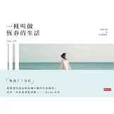一種叫做恆春的生活 (電子書)