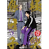 極樂鳥日子 (5) (電子書)