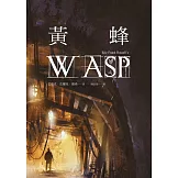 黃蜂 (電子書)
