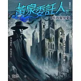 黃泉委託人第四部2：科西嘉鬼豪 (電子書)