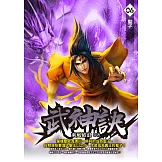 武神訣06：聖子 (電子書)