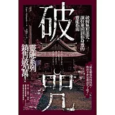 破咒：破解無形詛咒，讓好運回到你身邊的靈能指南 (電子書)