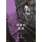 薄墨的盡頭 (2) (電子書)