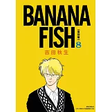 BANANA FISH 復刻版(08) (電子書)