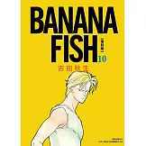 BANANA FISH 復刻版(10) (電子書)