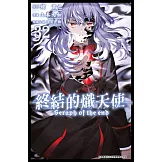 終結的熾天使(32) (電子書)