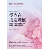 從內在創造豐盛：靈性煉金術大師阿布杜拉的祕密顯化課和假設法則 (電子書)