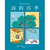 詩的四季【中英雙語】 (電子書)