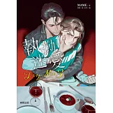 (限)Try me 執拗迷愛 3 (電子書)