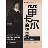 笛卡爾的智慧 (電子書)