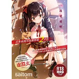 一起愛愛吧 (電子書)