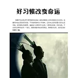 好習慣改變命運 (電子書)