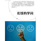 花錢的學問 (電子書)