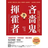 吝嗇鬼與揮霍者：行為科學家真相全揭密！從人際衝突、情緒勒索、價值矛盾、擇偶交友到宿命世襲的金錢心理學 (電子書)