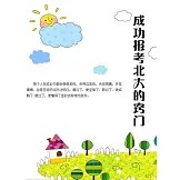 成功報考北大的竅門 (電子書)