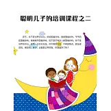 聰明兒子的培訓課程之二 (電子書)