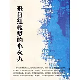 來自紅樓夢的小女人 (電子書)
