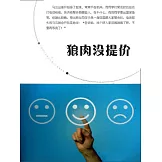 狼肉沒提價（幽默） (電子書)