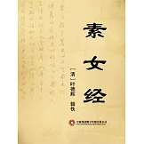 素女經 (電子書)