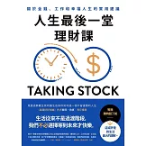 人生最後一堂理財課 (電子書)